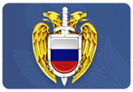 Федеральная служба охраны Российской Федерации